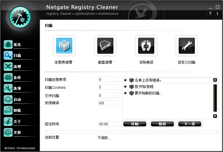 netgate registry cleane软件