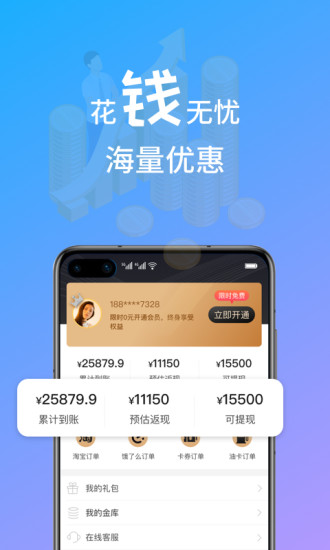 小象省钱花最新版v1.6.8 安卓官方版(2)