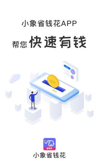 小象省钱花最新版v1.6.8 安卓官方版(3)