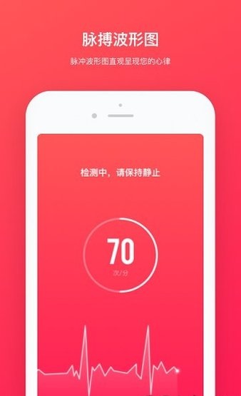 心跳检测app(1)