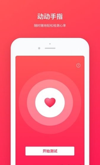 心跳检测app(2)