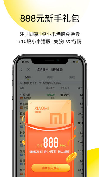 老虎证券app