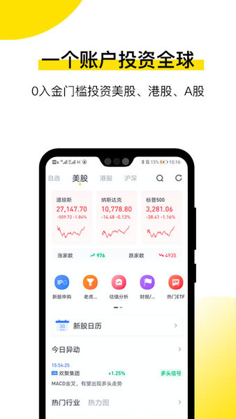 老虎证券ios版v6.9.9.0 iphone版(2)