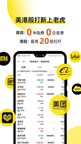 老虎证券app(3)