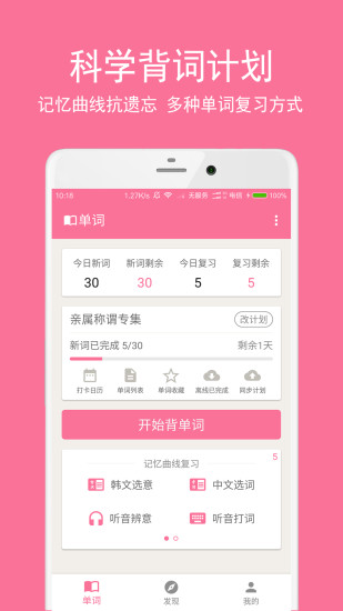 卡卡韩语app(3)