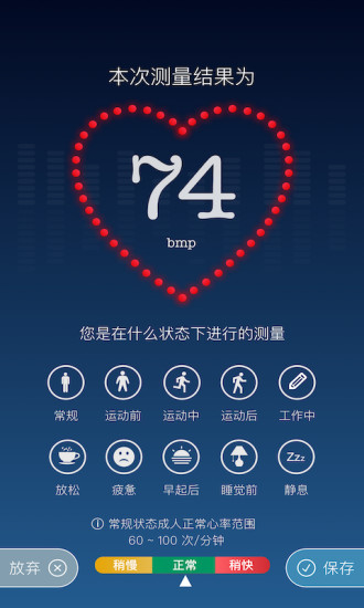 口袋心率appv1.2 安卓版(3)