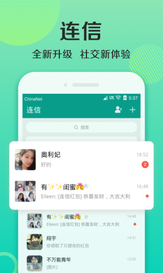 连信老版本app(2)