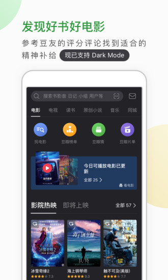豆瓣苹果手机版v7.27.0 iphone版(2)