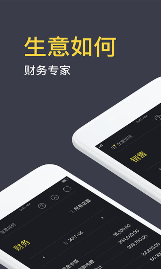 生意如何进销存记账软件v1.9.5(2)