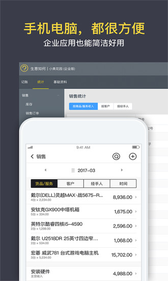 生意如何进销存记账软件v1.9.5(3)