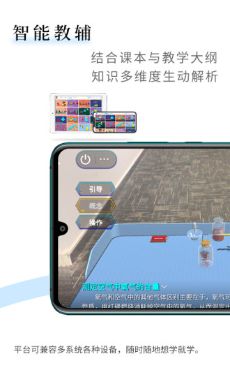 生动科学appv4.2.0(1)