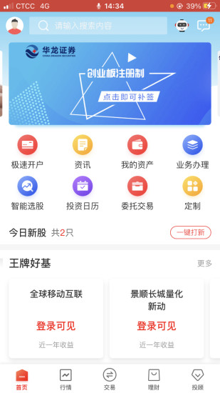 华龙点金智慧版appv5.2.2(1)