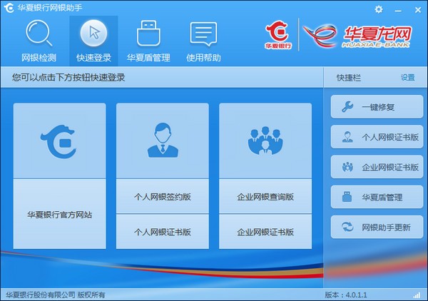华夏银行网银助手电脑版官方版(1)