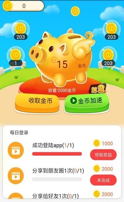 幸福存钱罐红包版(3)