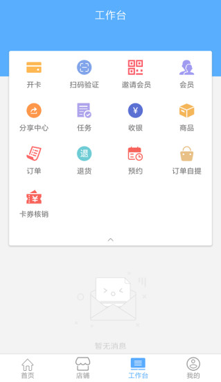 中燃慧生活慧零售手机版v1.4.6(2)