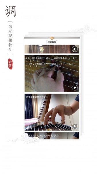 古筝调音器appv3.0.0(2)