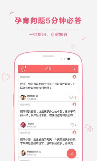 靠谱妈app(2)