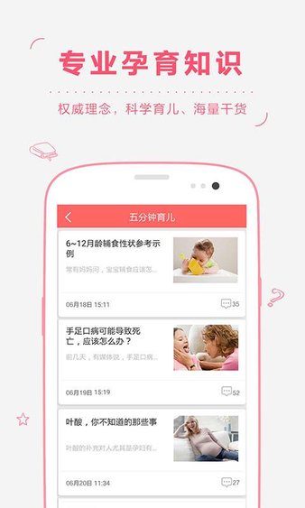 靠谱妈app(3)