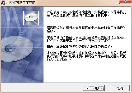 用友u8跨年度账套查询工具(1)