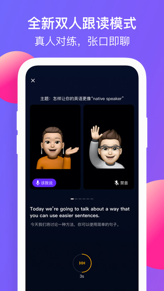 彼言英语app(3)