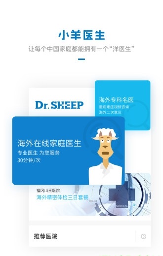 小羊医生app
