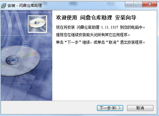 问鼎仓库助理中文版(1)