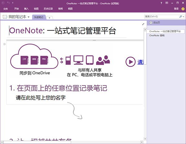 microsoft onenote2017破解版电脑版(1)