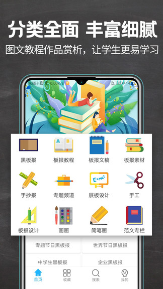 黑板报app(2)