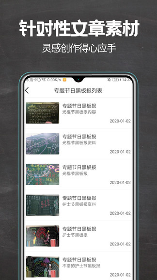 黑板报app(3)