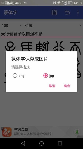 篆体字转换器appv2.4 安卓版(3)