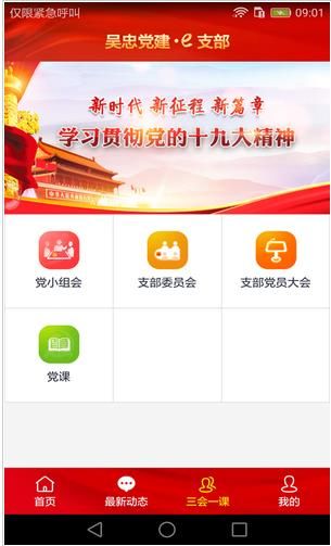 吴忠党建网app(3)