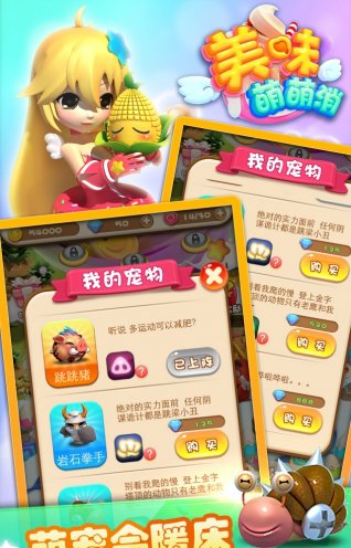 美味萌萌消游戏(2)