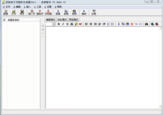 电子书制作生成器pc版(1)