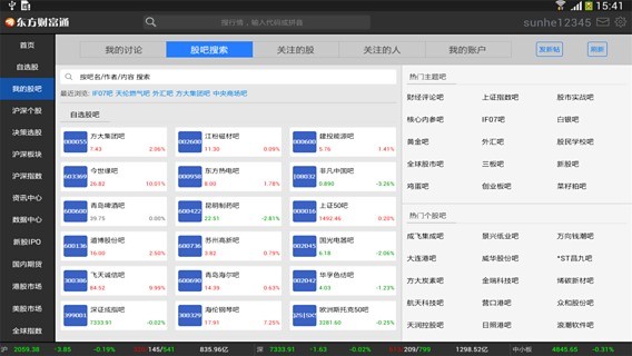 东方财富通hd最新版(1)