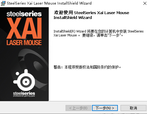 steelseries xai laser mouse驱动v1.4.2 官方版(1)