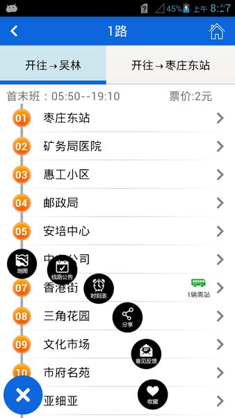 枣庄掌上公交客户端v1.9 安卓最新版(1)