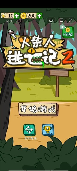 火柴人逃亡记2中文版v1.0.2 安卓版(1)