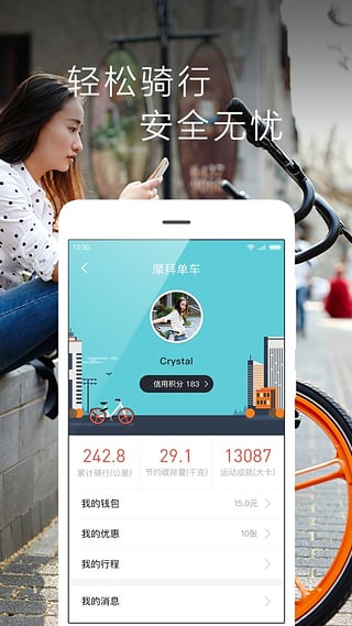 摩拜蝴蝶结单车app(3)