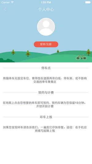 熊猫单车app(3)