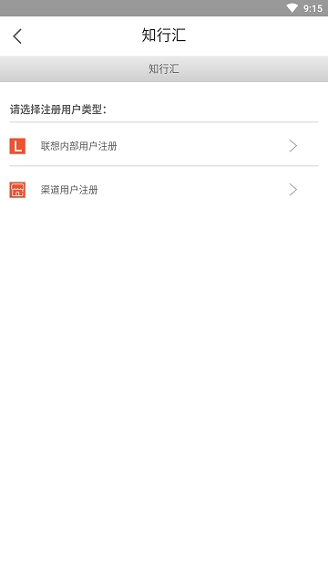 聯想知行匯app(3)
