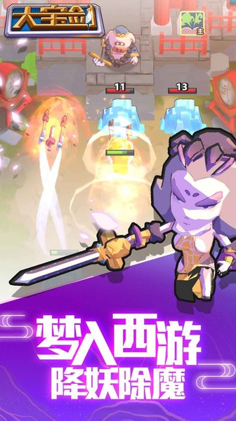 我有一个大宝剑手游(3)