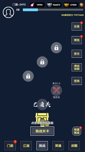 江江江湖手游v1.0 安卓版(1)