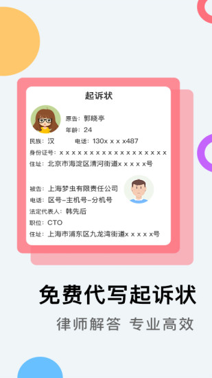 云台法律咨询app