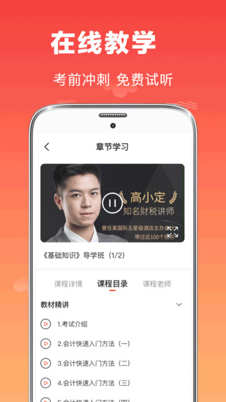 会计师题库app(注册会计)(1)