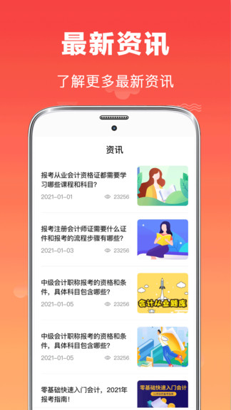 会计师题库app(注册会计)(3)