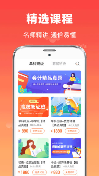 会计师题库app(注册会计)