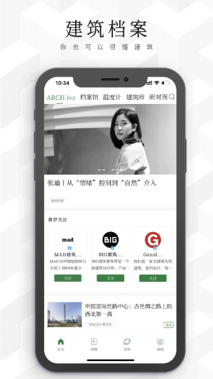 建筑档案app(3)