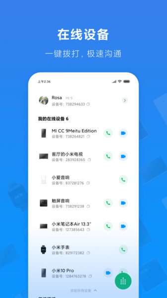 小米通话最新版v1.2.30 安卓官方版(1)