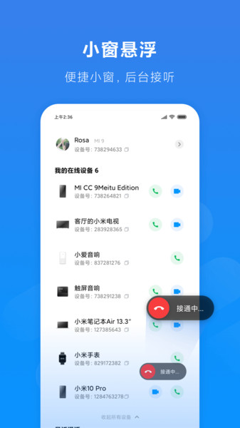 小米通话最新版v1.2.30 安卓官方版(3)