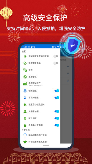 指纹应用锁中文版v20220801.1(2)